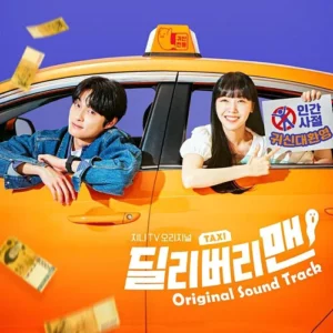 Delivery Man OST