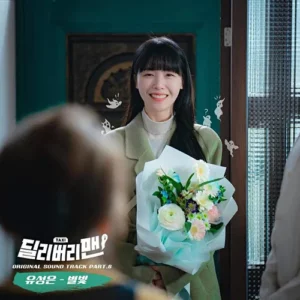 Delivery Man OST Part.6