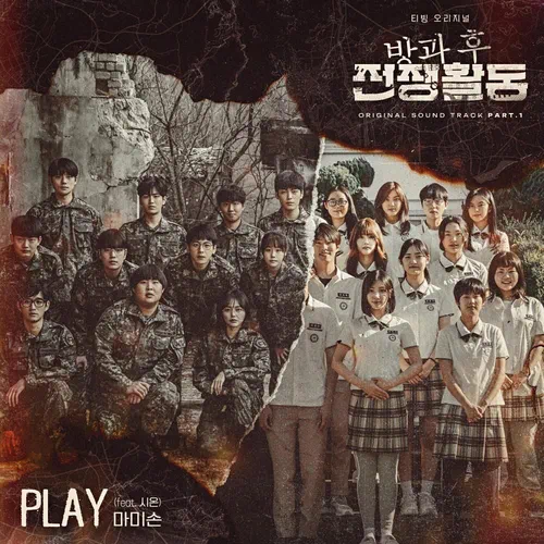 Mommy Son – Duty After School OST Part.1