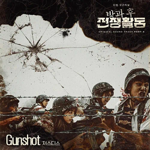 JUSTHIS – Duty After School OST Part.3