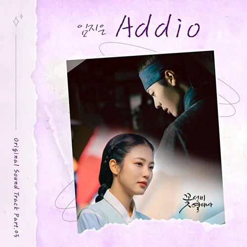 Im Ji Eun – The Secret Romantic Guesthouse OST Part.5