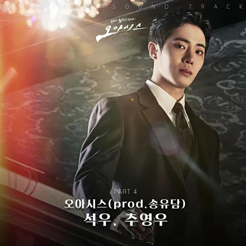 Seok Woo, Choo Young Woo – Oasis OST Part.4