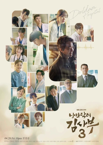 Romantic Doctor, Teacher Kim 3