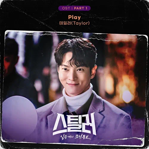 Taylor – Stealer: The Treasure Keeper OST Part.1