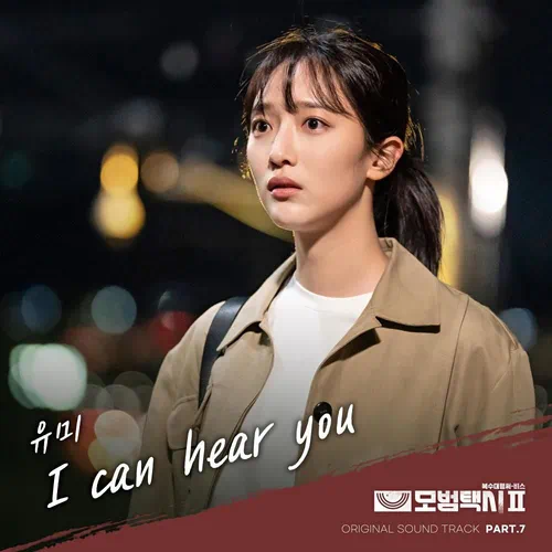 Youme – Taxi Driver 2 OST Part.7