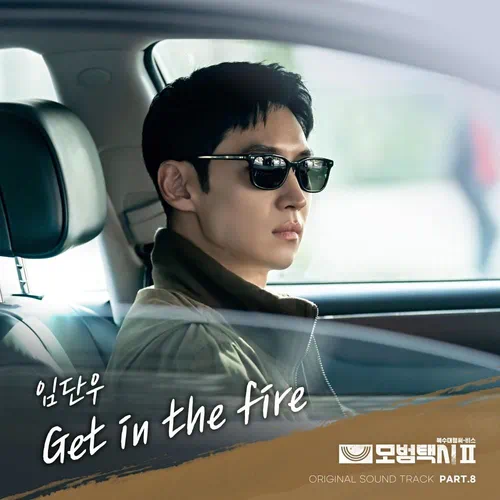 Lim Dan Woo – Taxi Driver 2 OST Part.8