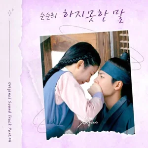 The Secret Romantic Guesthouse OST Part.4