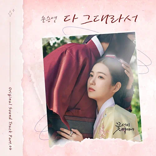 Sonnet – The Secret Romantic Guesthouse OST Part.6