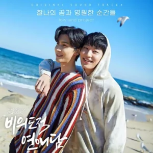 Unintentional Love Story OST Part.4