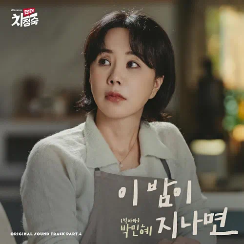 Park Min Hye – Doctor Cha OST Part.4