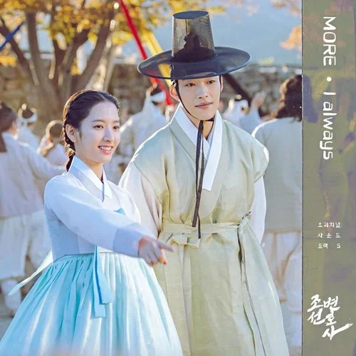 MORE – Joseon Attorney: A Morality OST Part.5