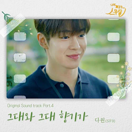 Dawon – My 20th Twenty OST Part.4