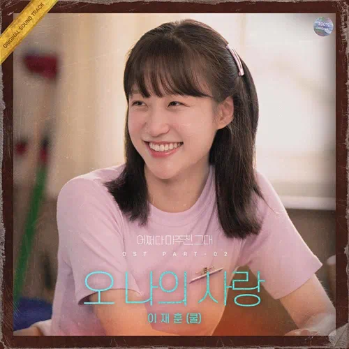 Lee Jae Hoon – My Perfect Stranger OST Part.2