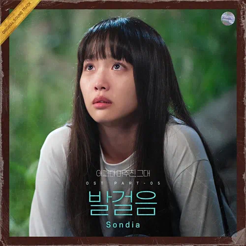 Sondia – My Perfect Stranger OST Part.5