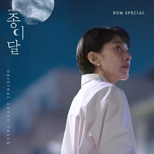 Various Artists – Pale Moon OST