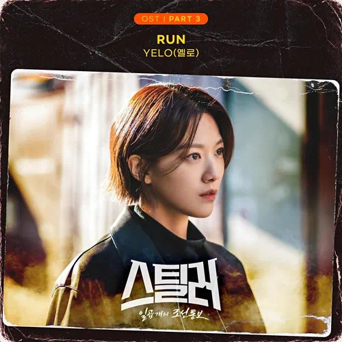 YELO – Stealer: The Treasure Keeper OST Part.3