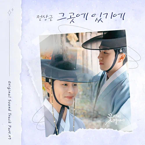 Jeon Sang Keun – The Secret Romantic Guesthouse OST Part.7