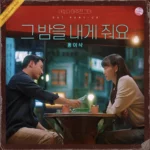 Issac Hong – My Perfect Stranger OST Part.6