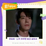 Han Seung Hee – Oh! Youngsim OST Part.5