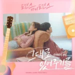 Woobin (CRAVITY) – Romance by Romance OST Part.3
