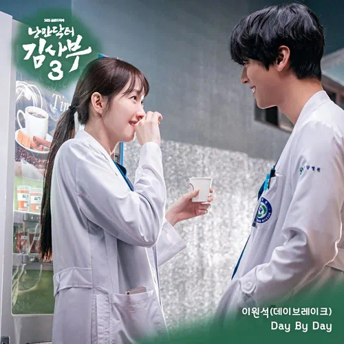 Lee Wonseok – Romantic Doctor, Teacher Kim 3 OST Part.9