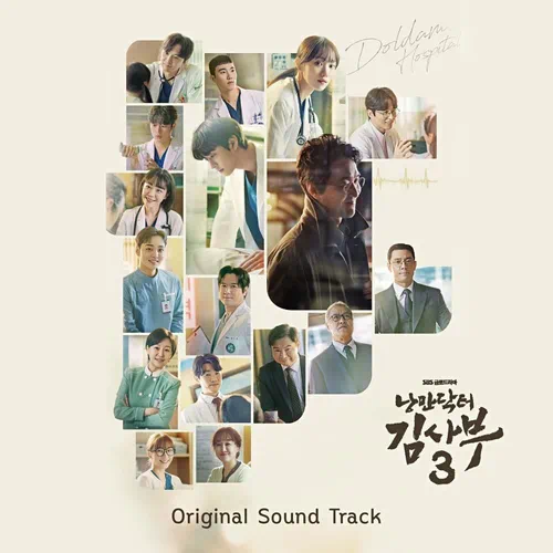 Various Artists – Romantic Doctor, Teacher Kim 3 OST