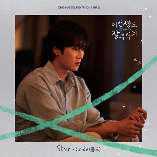 Colde – See You in My 19th Life OST Part.2