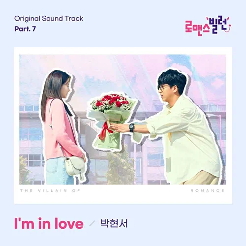 Park Hyeon Seo – The Villain of Romance OST Part.7