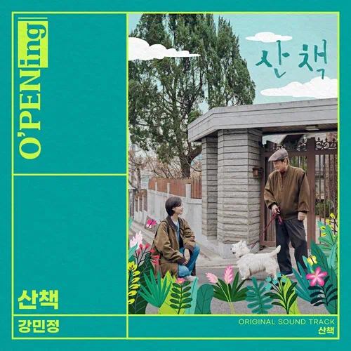 Kang Min Jung – A Walk OST (O’PENing)