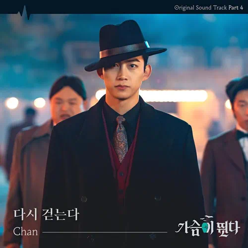 Chan – HeartBeat OST Part.4
