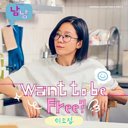 Sojeong – Not Others OST Part.2