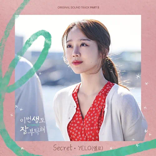 YELO – See You in My 19th Life OST Part.5