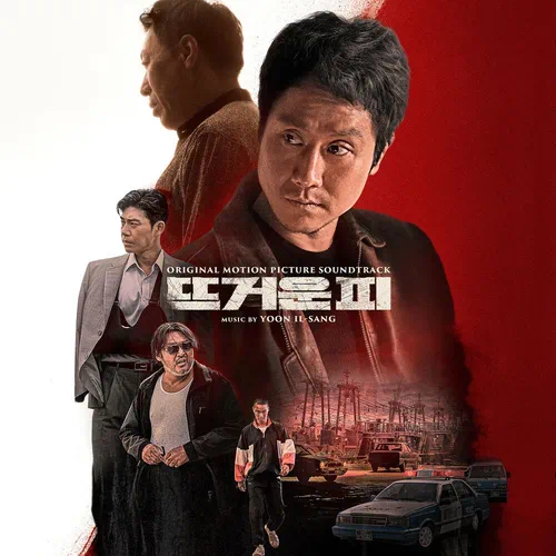 Yoon Il Sang – Hot Blooded OST