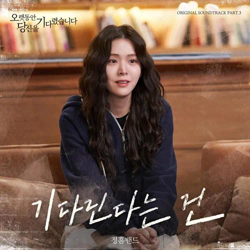Jungheum Band – Longing for You OST Part.3