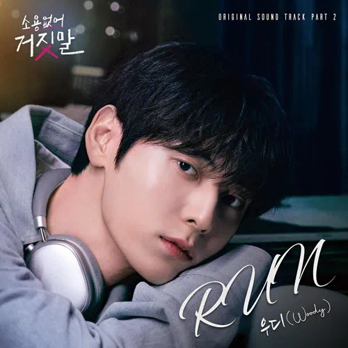 Woody – My Lovely Liar OST Part.2