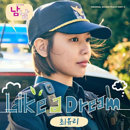 Choi Yu Ree – Not Others OST Part.3