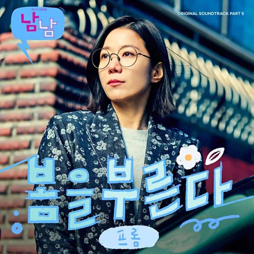 Fromm – Not Others OST Part.5