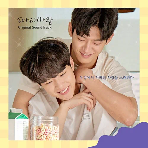 Various Artists – Sing My Crush OST