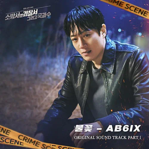 Jeon Woong, Lee Dae Hwi (AB6IX) – The First Responders 2 OST Part.1