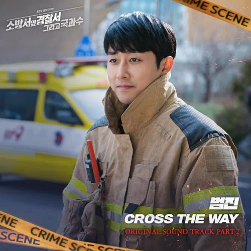 BUMJIN – The First Responders 2 OST Part.2