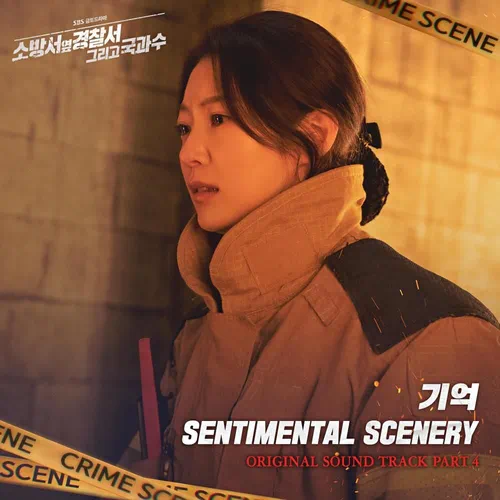 Sentimental Scenery – The First Responders 2 OST Part.4