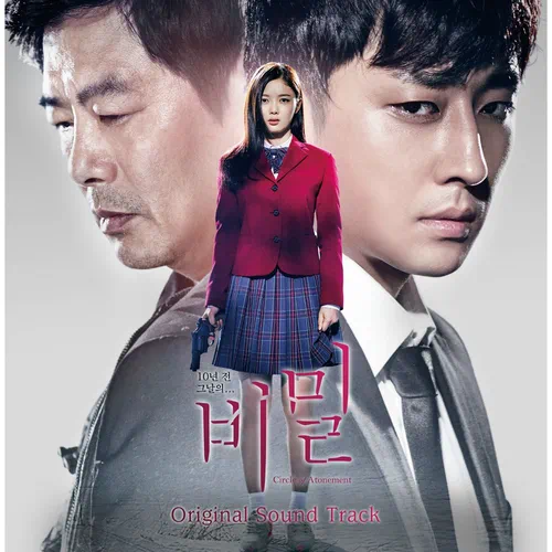 Choi In Young – Circle of Atonement OST