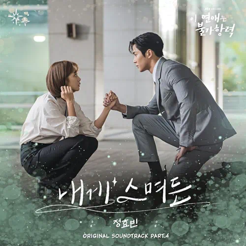 Jeong Hyo Bean – Destined With You OST Part.4