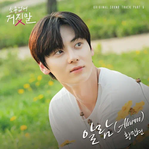 Hwang Minhyun – My Lovely Liar OST Part.6