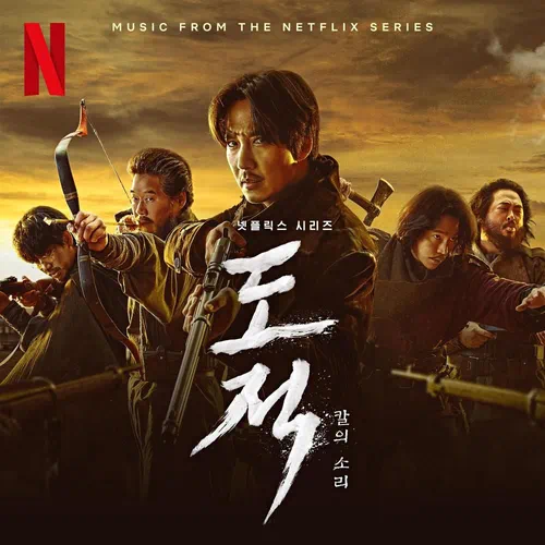 Various Artists – Song of the Bandits OST