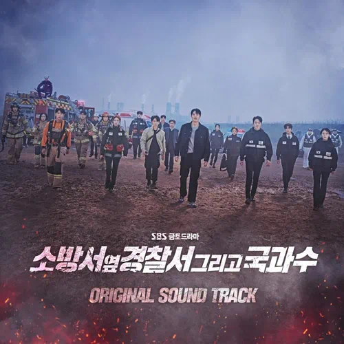 Various Artists – The First Responders 2 OST