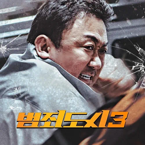 Mok Young Jin – The Roundup: No Way Out OST