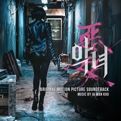 Ja Wan Koo – The Villainess OST