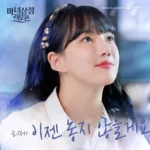 LeeZe – The Witch Store Reopens OST Part.4
