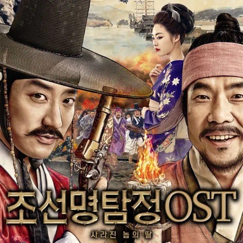 Various Artists – Detective K: Secret of the Lost Island OST